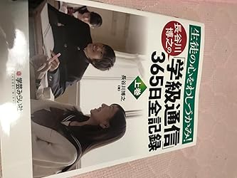 長谷川博之先生 平成16年度学級通信集2冊 - メルカリ｜人文