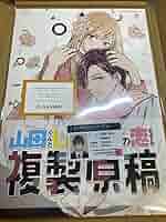 山田くんとLv999の恋をする クラウドファンディング 複製原画 学生証 山田くんとLv999の恋をする クラウドファンディング 複製原画