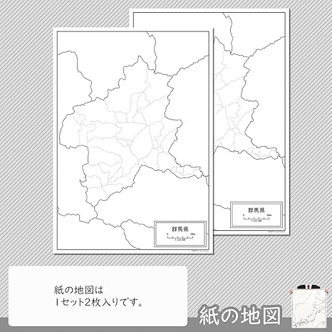 Amazon 群馬県の白地図 A1サイズ 2枚セット 地図 文房具 オフィス用品