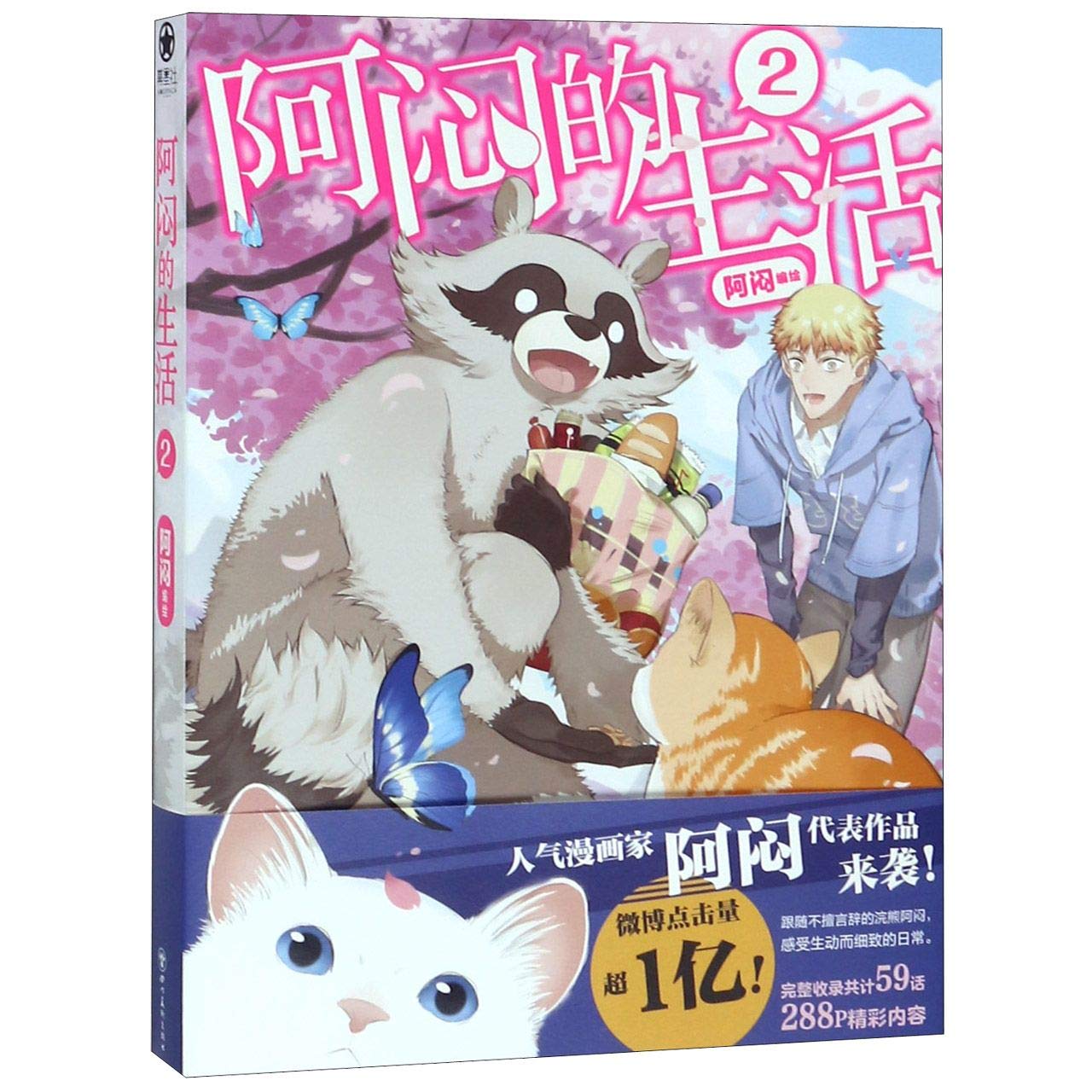 The Life of A Men 2 (Chinese Edition)