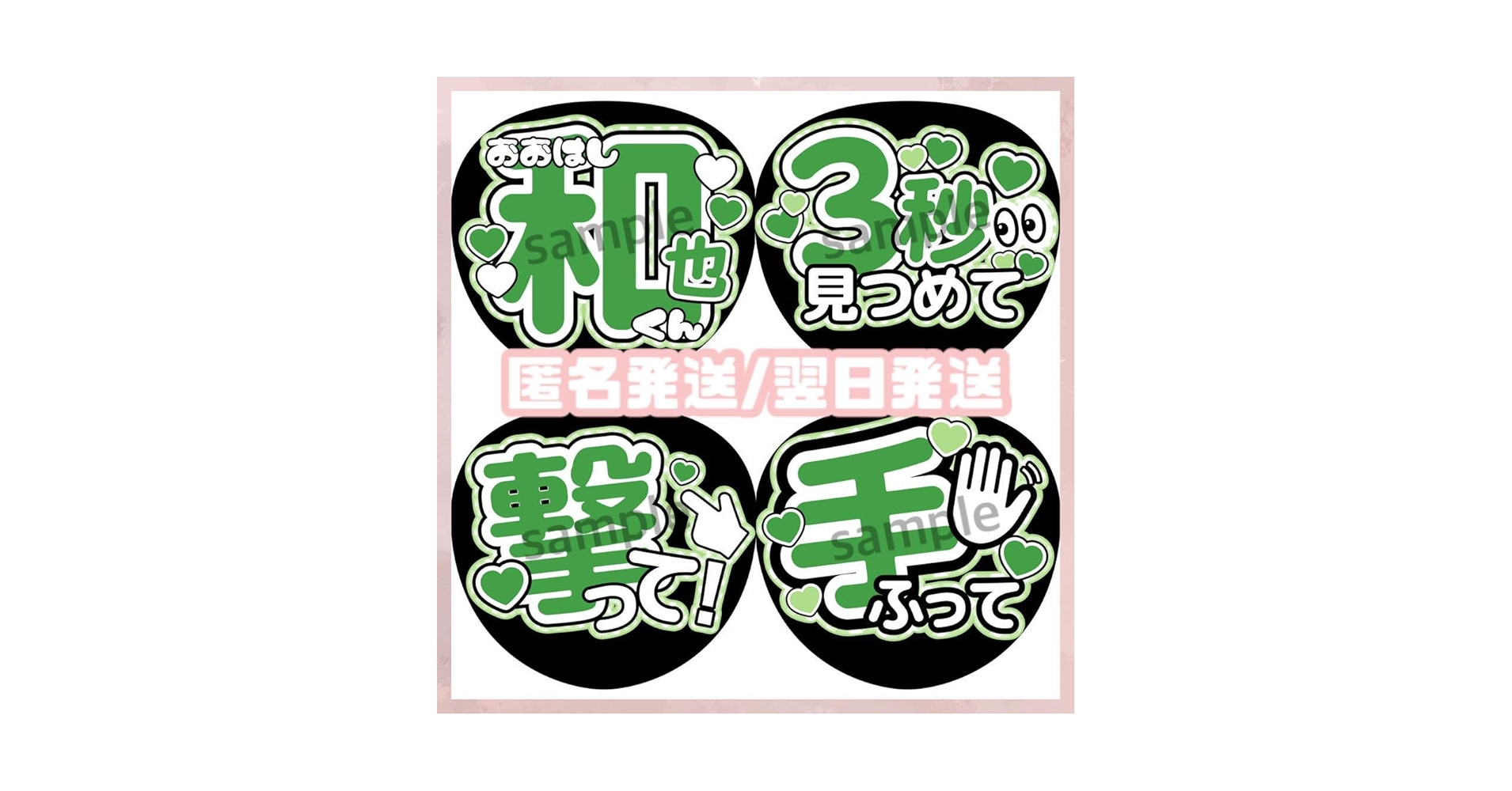 Amazon.co.jp: 大橋和也 うちわ文字 ファンサうちわ セット