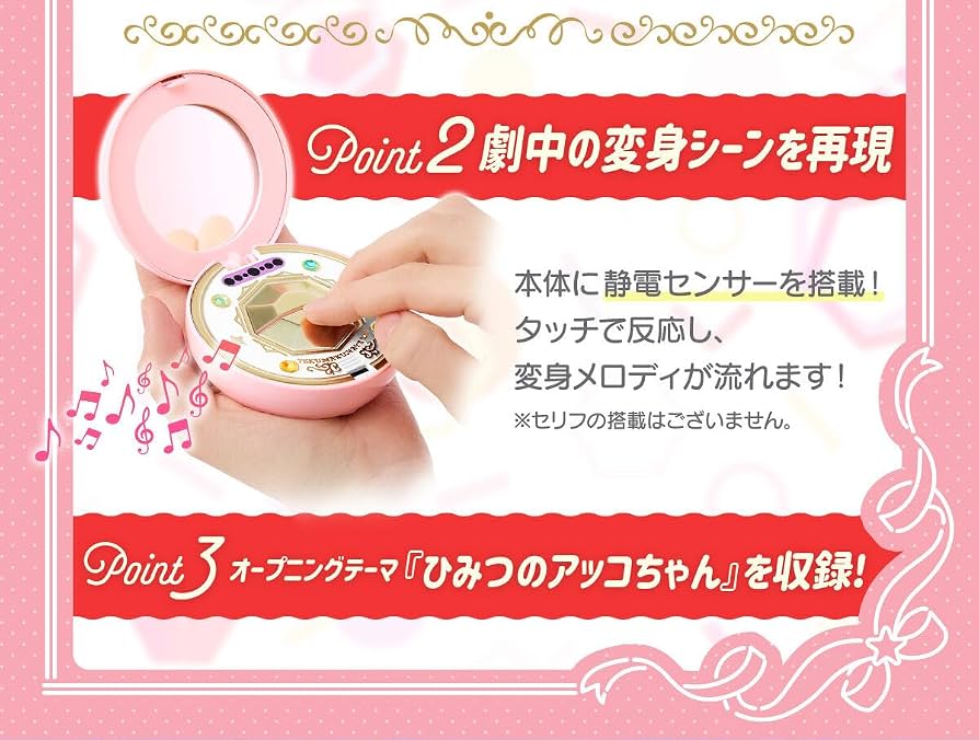 Amazon | Special Memorize ひみつのアッコちゃん テクマクマヤコン