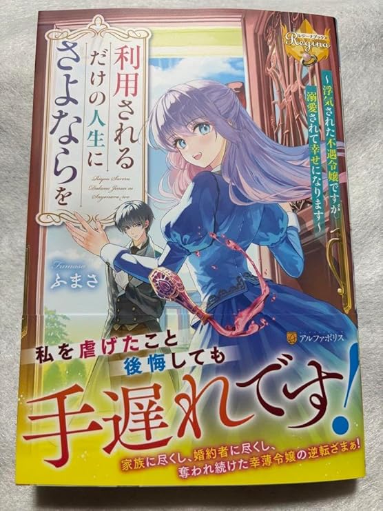 利用されるだけの人生にさよならを 浮気された不遇令嬢が溺愛されて幸せになり…