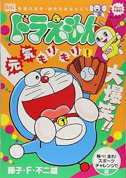 ドラえもん　プレミアポスター 楽天市場】ドラえもん せわし君柄 複製原画 ポスター 藤子・F