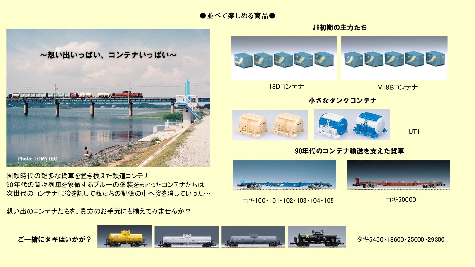 Amazon | トミーテック (TOMYTEC) TOMIX Nゲージ JR 30A形コンテナ