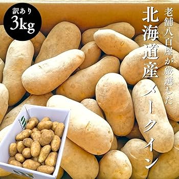 新ジャガ芋(メークイン)　Mサイズ Amazon.co.jp: [みさわのやさい] メークイン じゃがいも 3kg サイズお