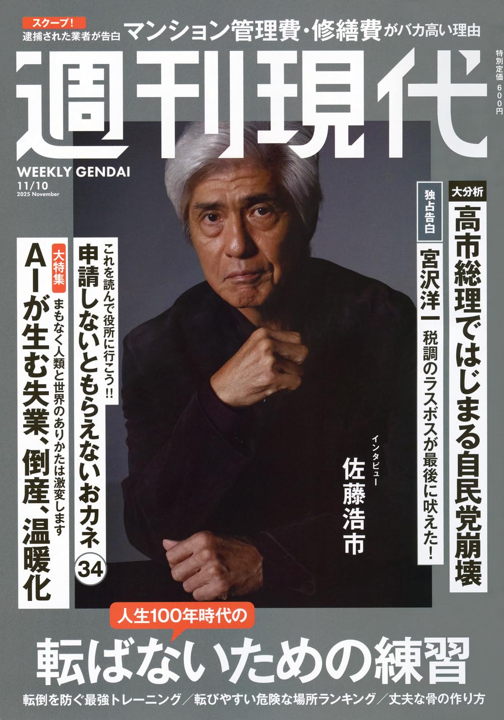 Amazon.co.jp: 週刊 現代 (2025年11月10日号) : 本
