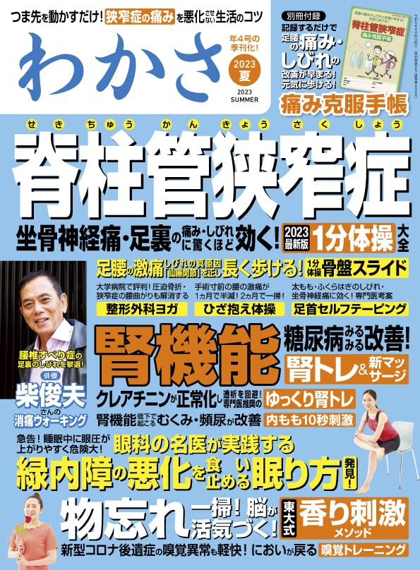 わかさ 2023年夏号 | わかさ出版 |本 | 通販 | Amazon