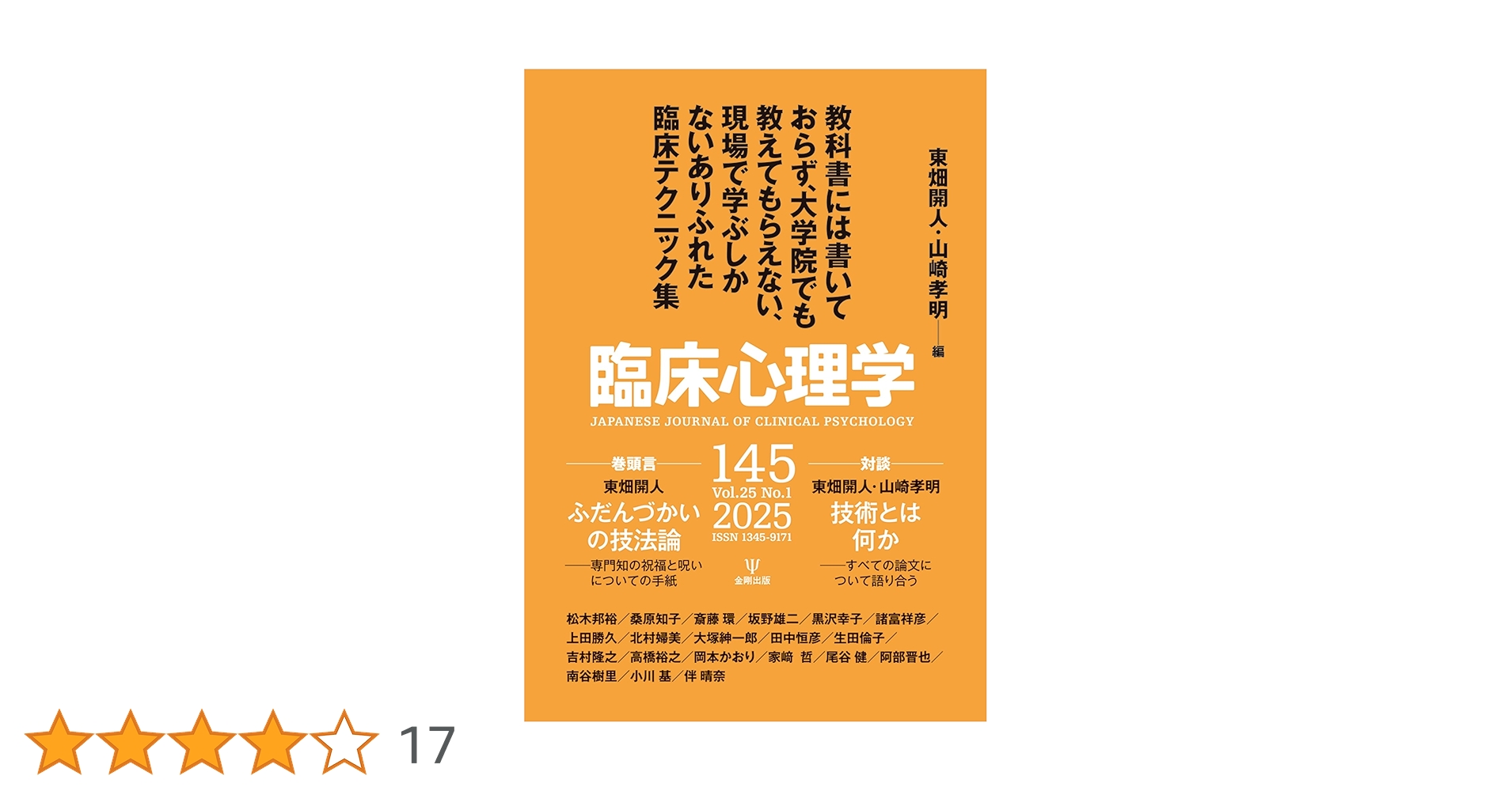 【未使用】心理臨床学事典 81O7eQThUXL._UF350,350_QL50_.jpg
