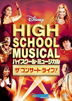 Amazon.co.jp: ハイスクール・ミュージカル ザ・コンサート・ライブ