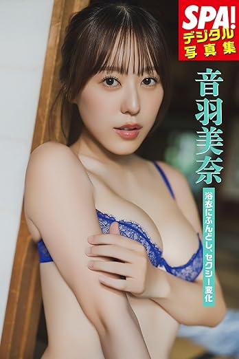 音羽美奈「浴衣にふんどし、セクシー変化」SPA!デジタル写真集 | Kindleストア