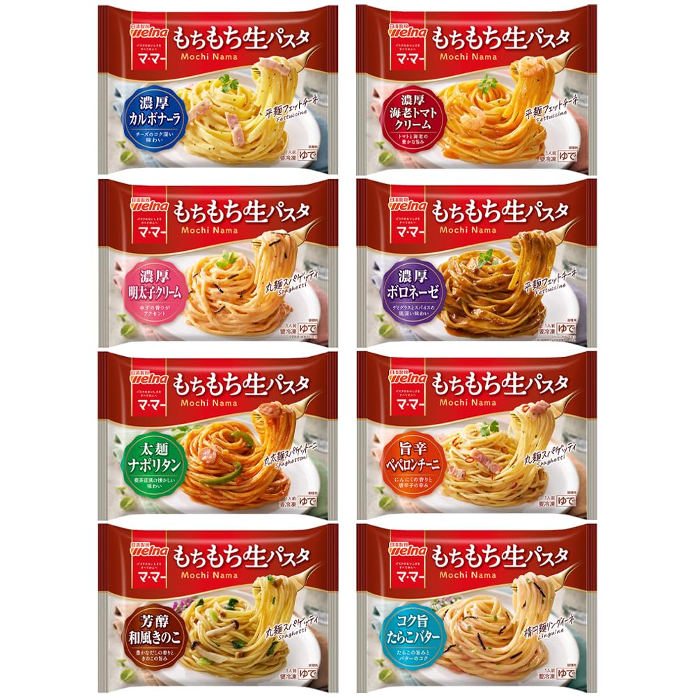 [冷凍] 日清製粉ウェルナ マ・マー もちもち生パスタ 8種X各1個 バラエティ…