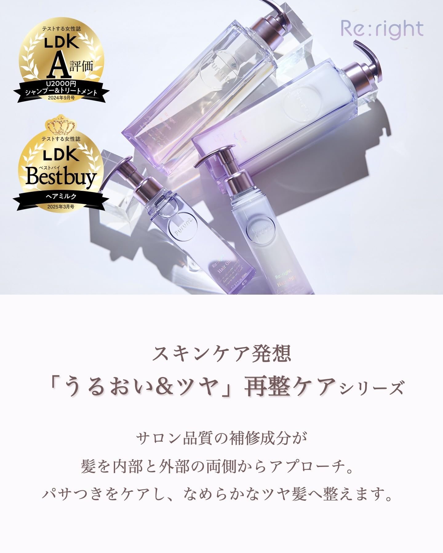 Amazon | Purunt. Re:right リライト 美容液 シャンプー