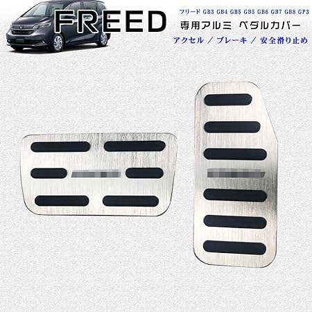 Amazon Boyousホンダ フリードgb3 Gb4 Gb5 Gb6 フリード Gb5 Gb6 高品質 アルミ ペダル 工具不要 Freed専用設計 ブレーキ アクセル カバー 防キズ 防汚れ 滑り止め 2点セット シルバー ペダル 車 バイク