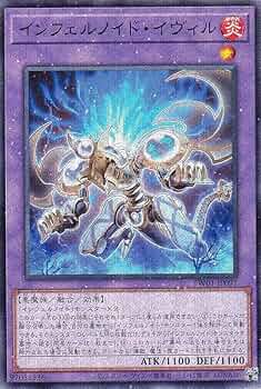 遊戯王 インフェルノイド Amazon.co.jp: 遊戯王 TW01-JP097 インフェルノイド・イヴィル