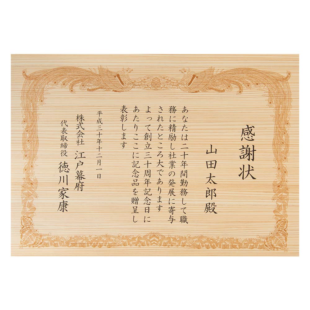 Amazon.co.jp: 森の紙 天然木 おしゃれ 賞状用紙 杉 柾目 A4 鳳凰
