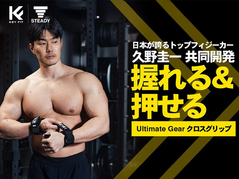 Amazon.co.jp: STEADY クロスグリップ パワーグリップ 【久野圭一