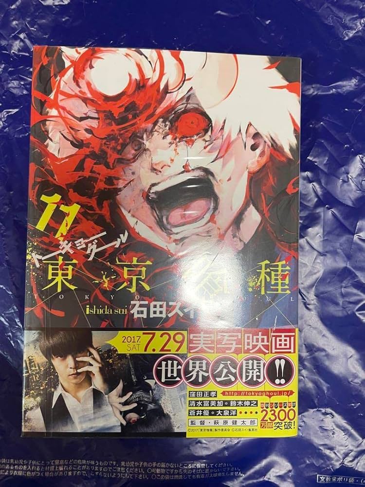 東京喰種 鈴屋什造 ポストカード 新品トーキョーグール 鈴屋什造 ポストカードの通販 by ちょ