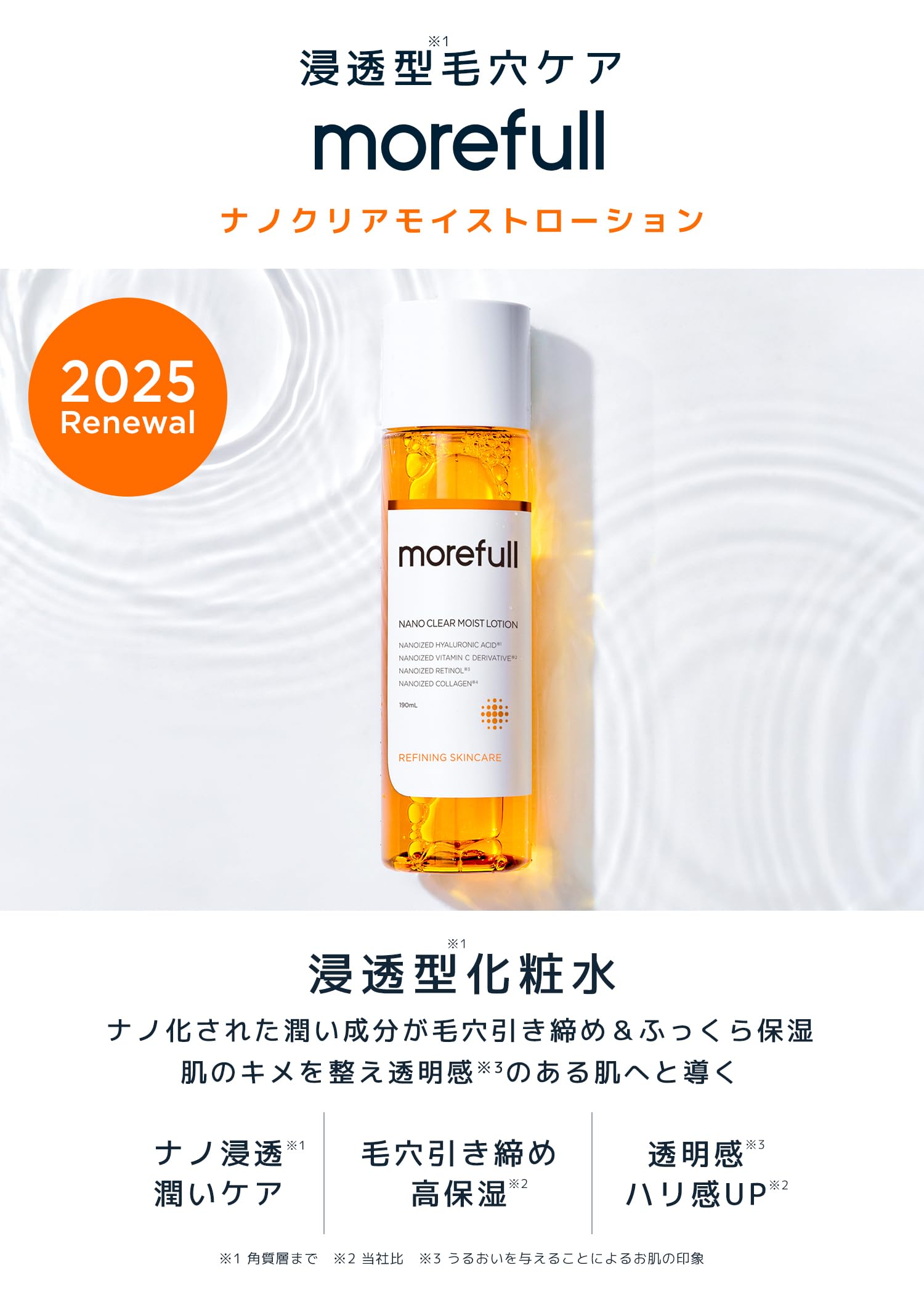 Amazon | 【LDKベスコス2025受賞】morefull ナノクリアモイスト