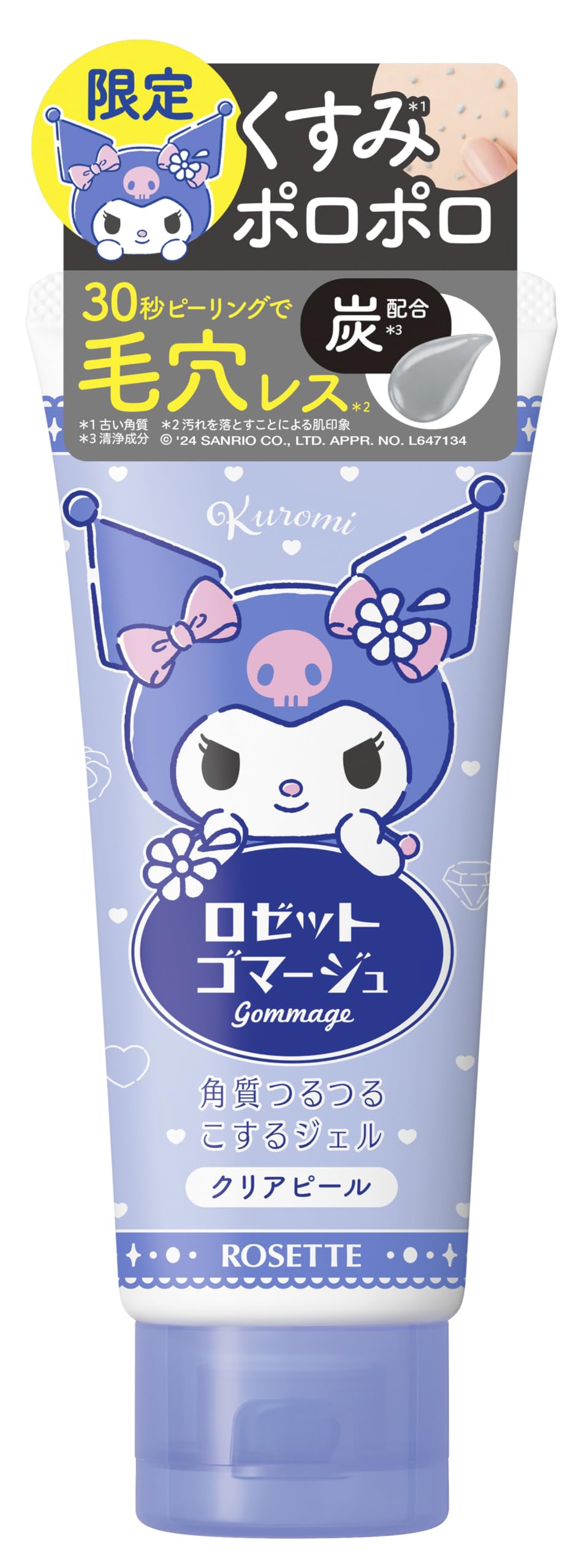 Amazon.co.jp: ロゼット ゴマージュ(サンリオ) (クリアピール クロミ