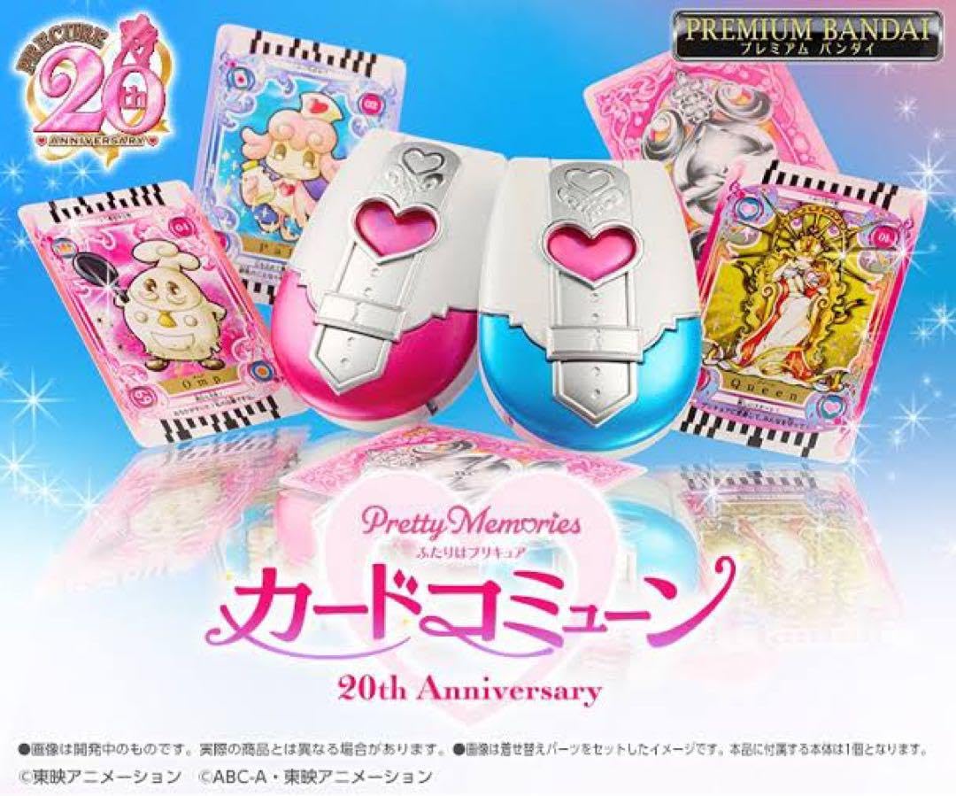 Amazon.co.jp: Pretty Memories ふたりはプリキュア カードコミューン 