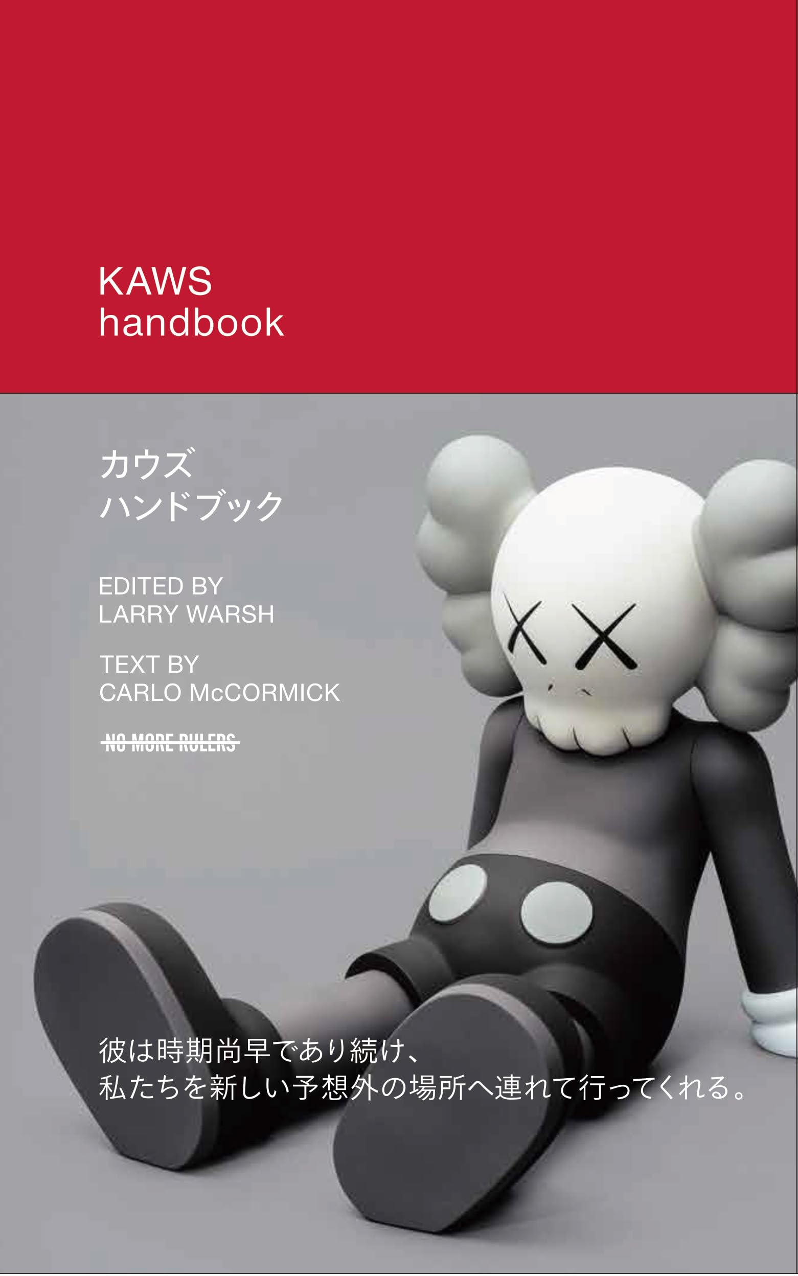 カウズ・ハンドブック | カルロ マコーミック, マシュー