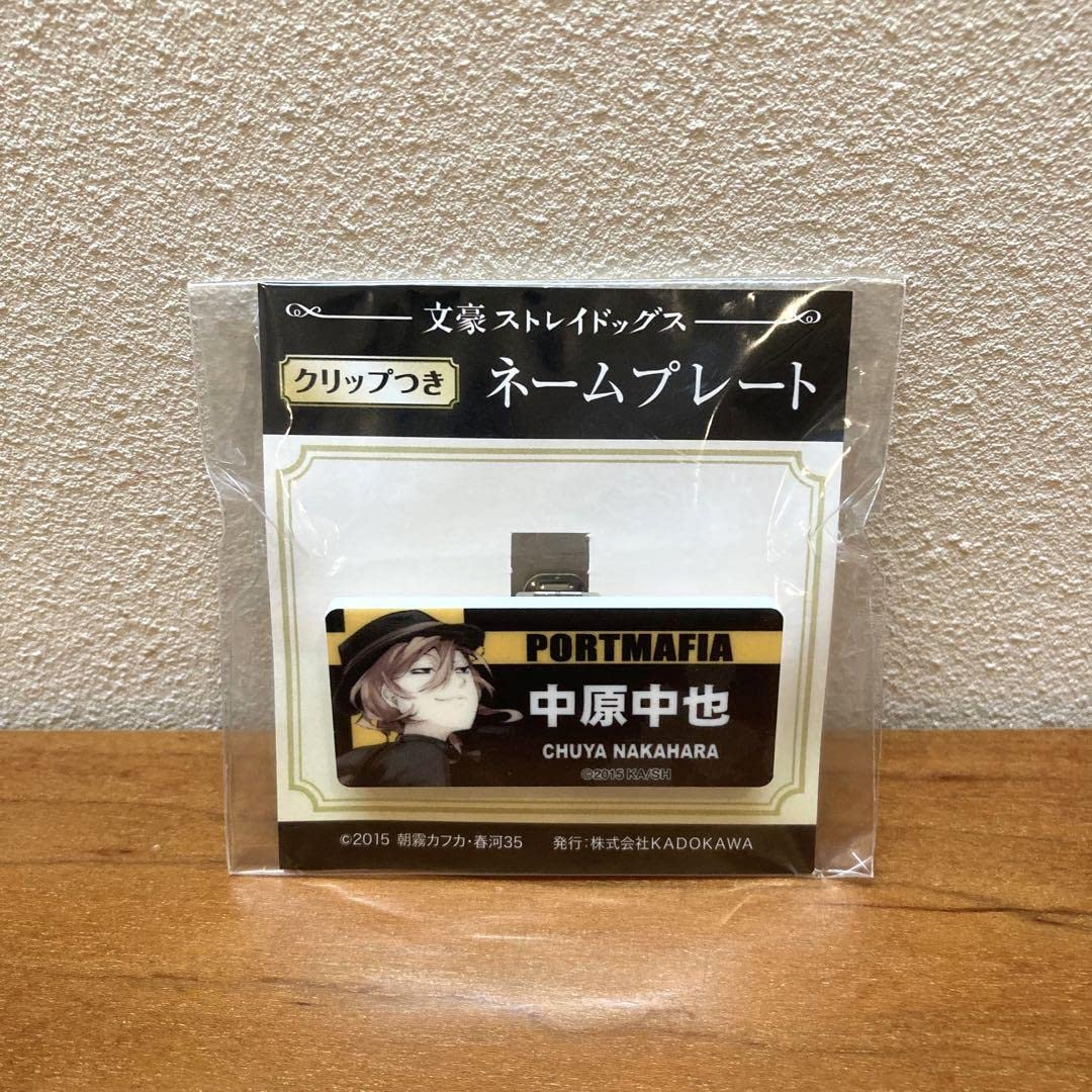 Amazon.co.jp: 文豪ストレイドッグス ネームプレート 原作 中原