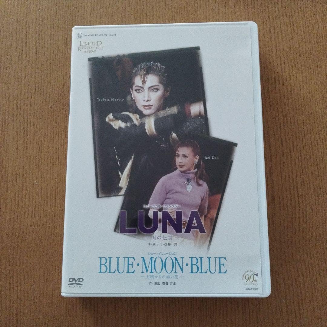 Amazon.co.jp: 宝塚 LUNA DVD 真琴つばさ : おもちゃ