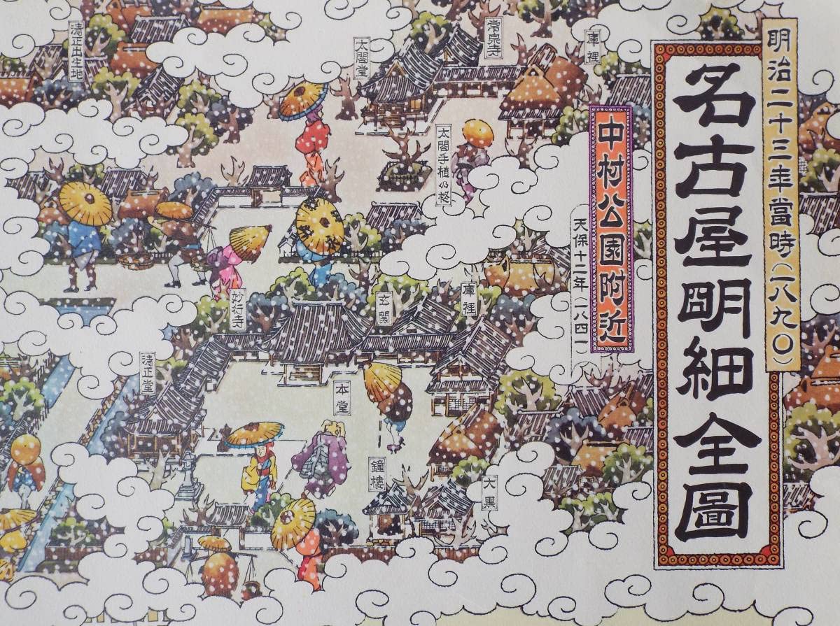 Amazon.co.jp: 愛知県=「名古屋明細全図」名古屋青年会議所制作、旧