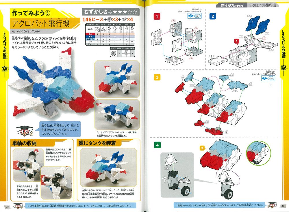 Laqのりもの図鑑 Laq公式ガイドブック 別冊パズラー 世界文化社 配送料無料 Laqのりもの図鑑 Laq公式ガイドブック 別冊パズラー 世界文化社 配送料無料