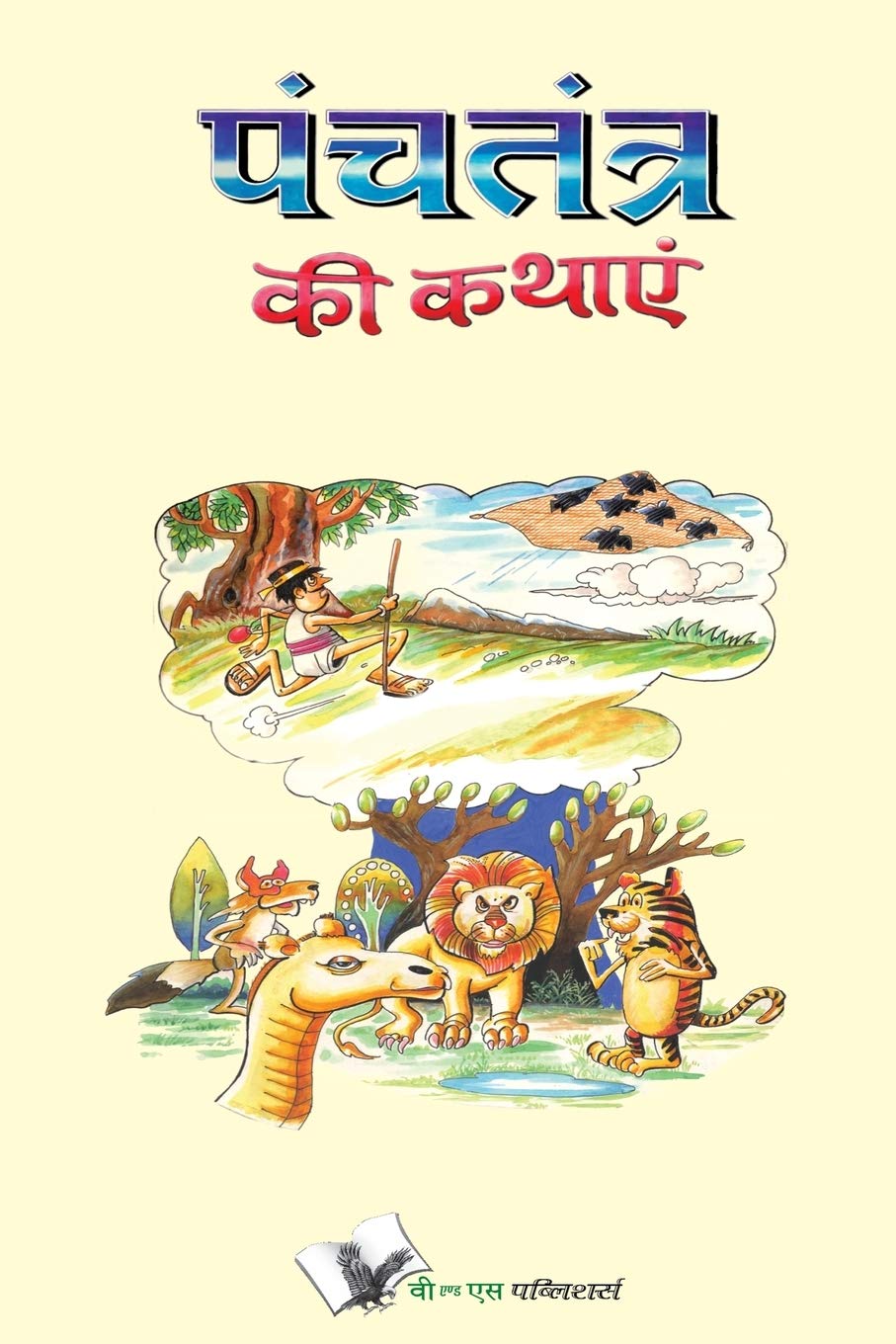 Learn Hindi Through Marathi: Animal-Based Indian Fables with Illustrations & Morals