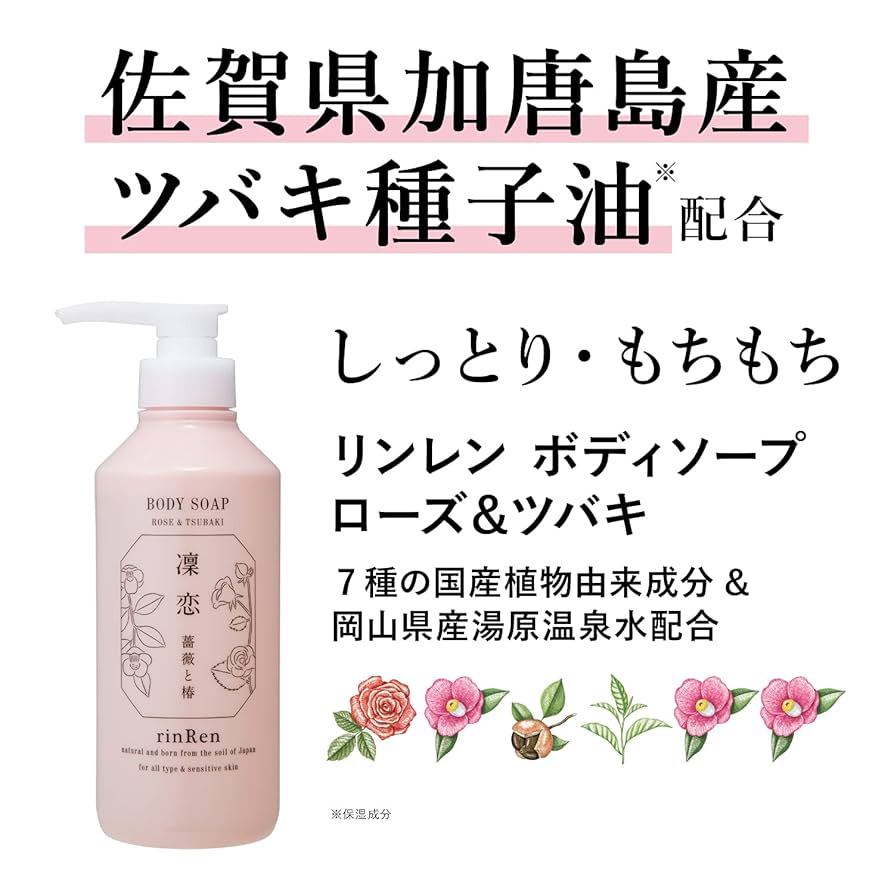 凛恋ボディーソープ4個セット Amazon | 凜恋/rinRen(リンレン) ボディソープ ローズ&ツバキ