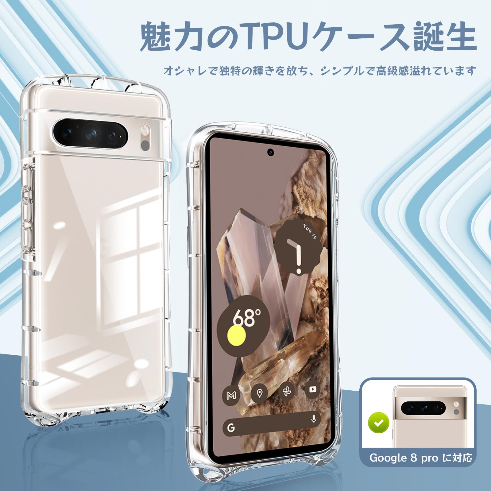 Google Pixel 8 Proスマホとスマホケース2点 Made for Google」認定！Google Pixel 8 / Google Pixel 8 Proに