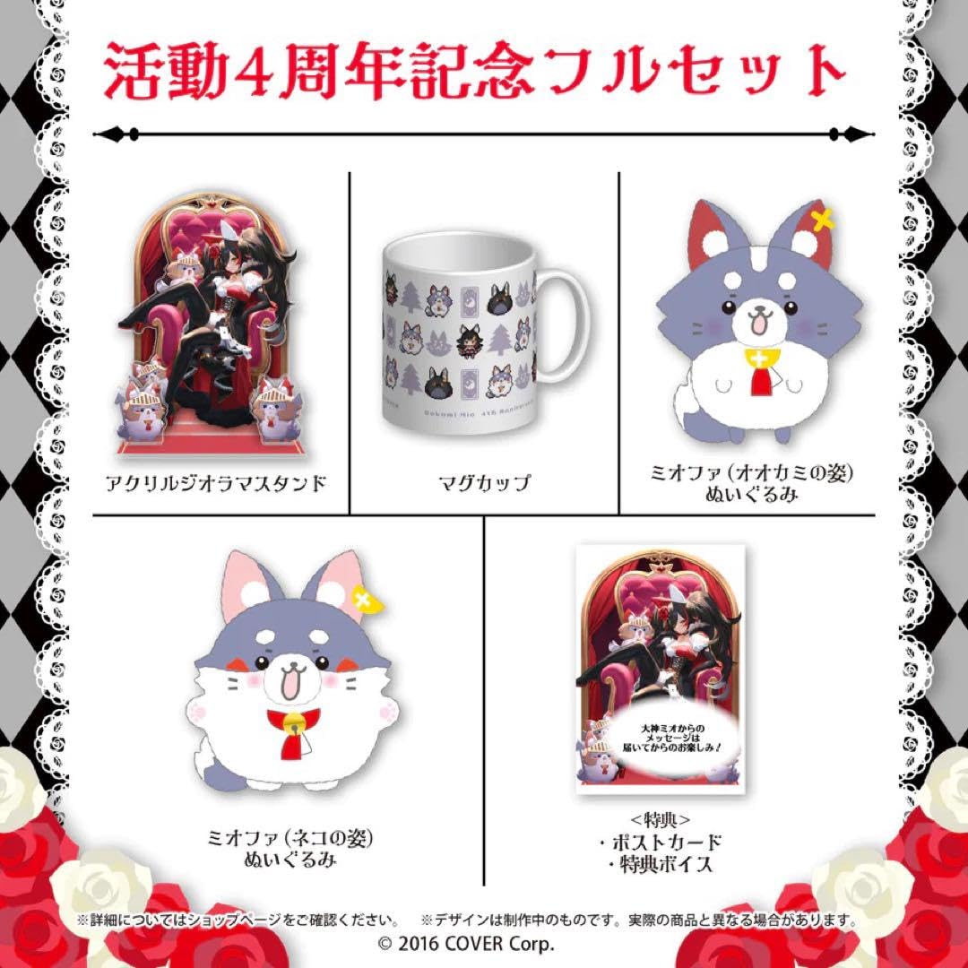 大神ミオ 活動二周年記念グッズ フルセット まとめ売り 【公式通販】