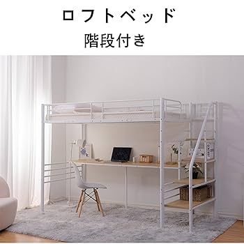 【マットレス付き】ロフトベッド 階段付き パイプベッド シングル コンセント付き Amazon｜ロフトベッド 階段付き パイプベッド シングル