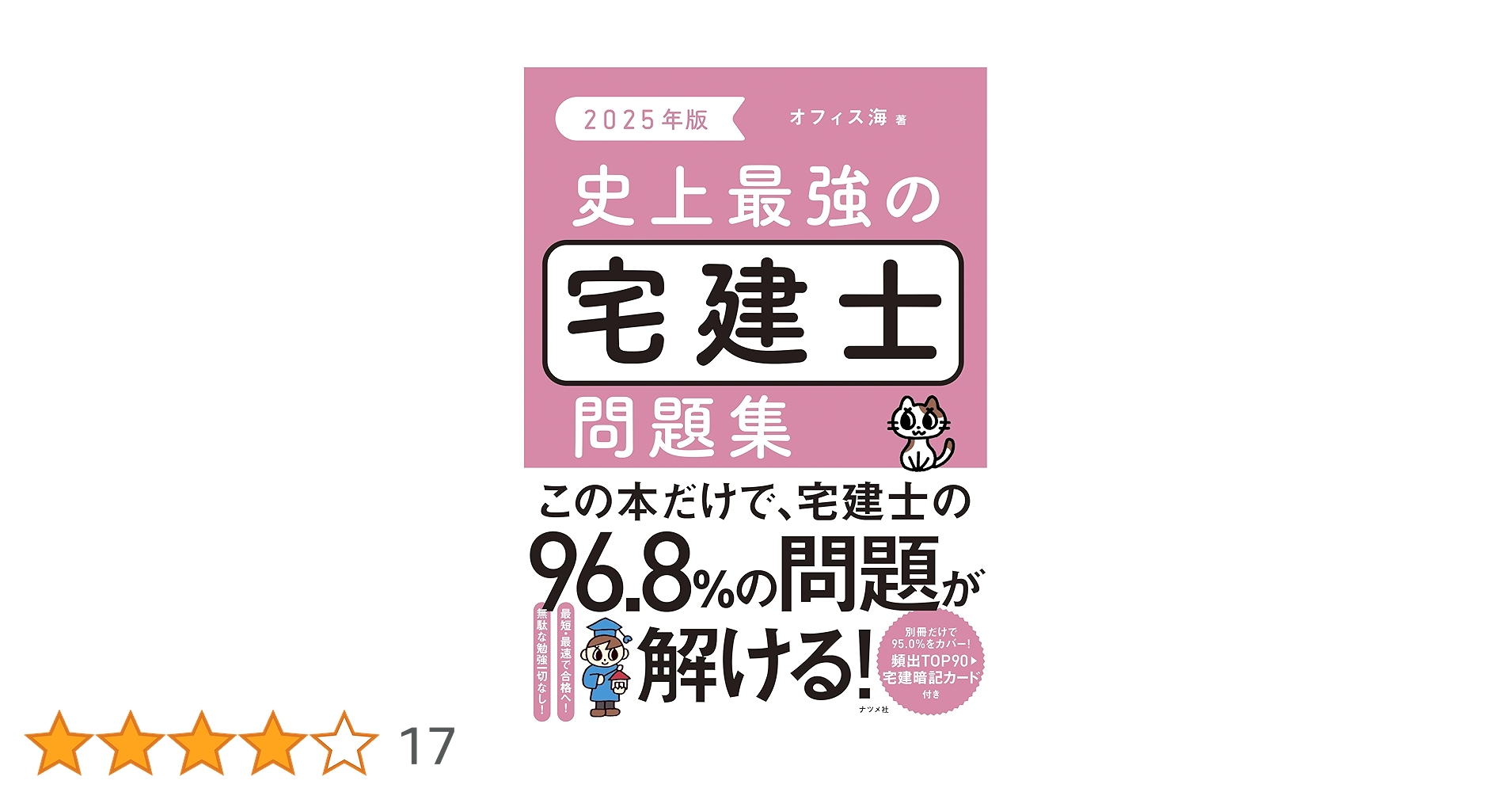 2025年度版 最強宅建士書&棚田式問題&紙一枚勉強法　合格5点セット 81Zhmc-I2oL.jpg