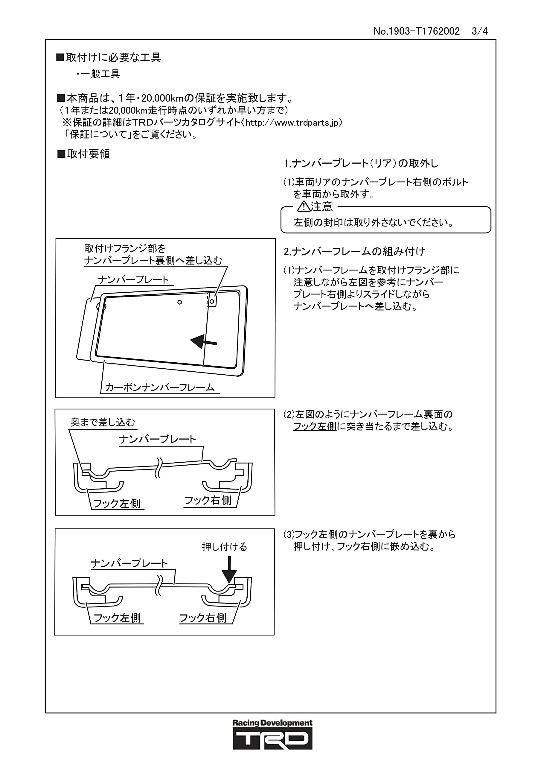 Amazon | TRD GR カーボンナンバーフレーム リヤ用 MS371-00002  