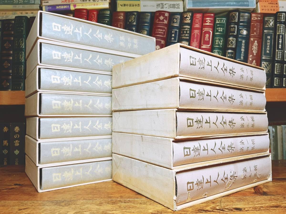 Amazon.co.jp: 非売品!! 『日達上人全集』 第一輯第二輯揃 日蓮正宗 