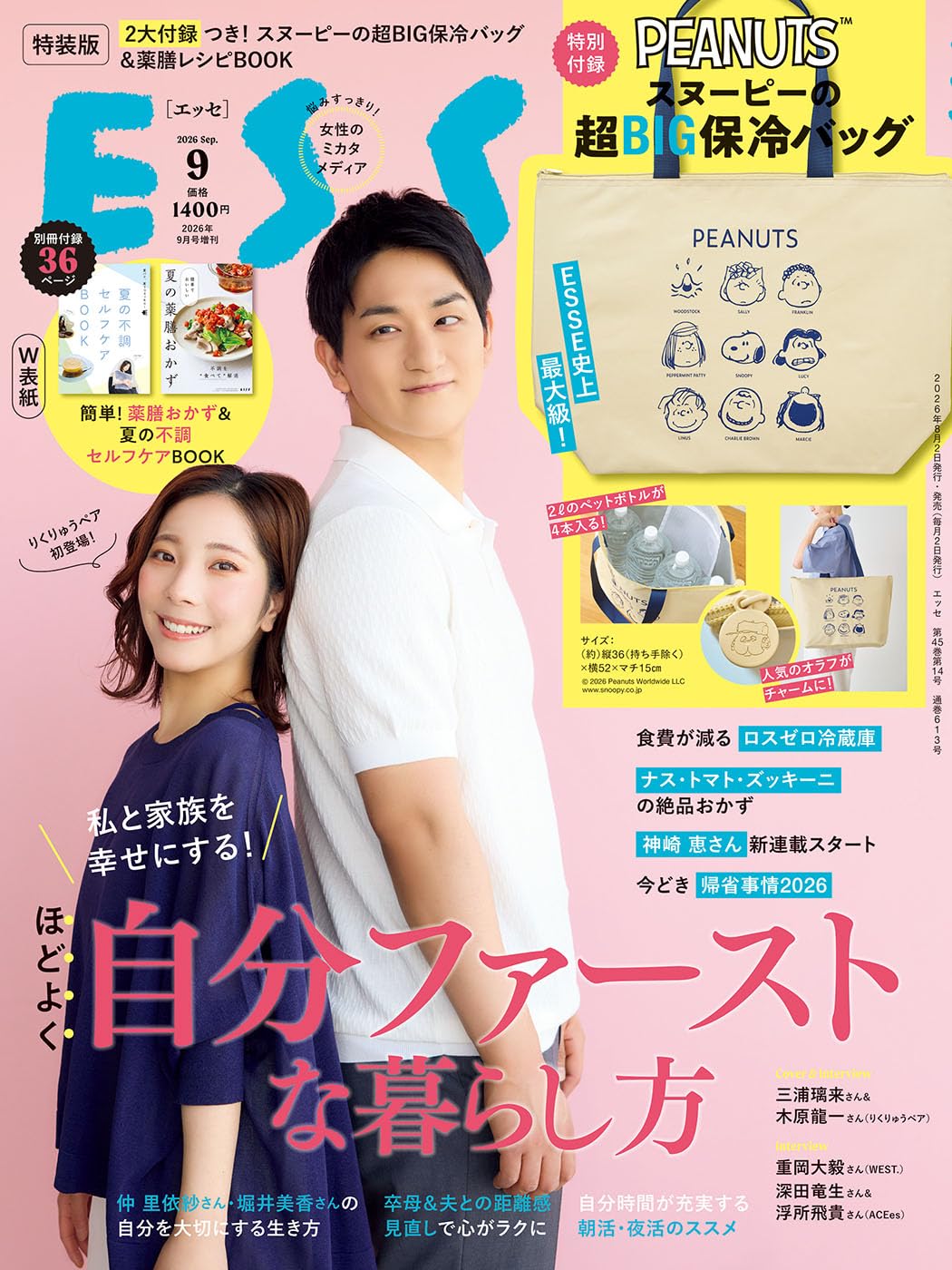 ESSE (エッセ) 2026年9月号増刊（特装版） | 扶桑社 |本 | 通販 | Amazon