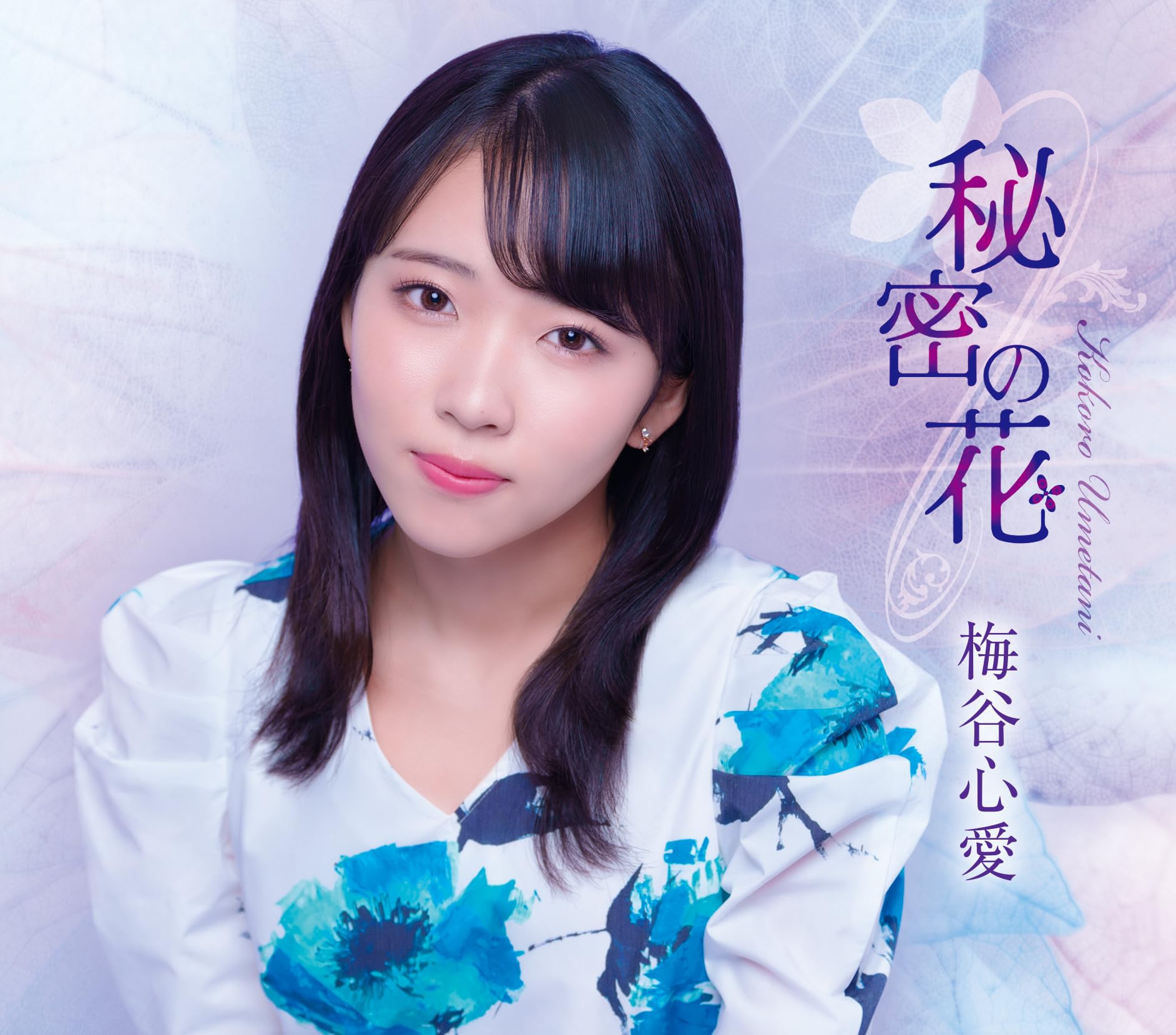 Secret Flower [Type D] Kokoro Umetani [CD single] | eBay