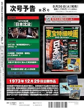 増補新版 東宝特撮映画DVDコレクション 第7号(1955年公開