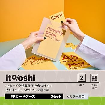 Amazon | プラス イトオシ 推し活 ファイル A5サイズ 特典冊子