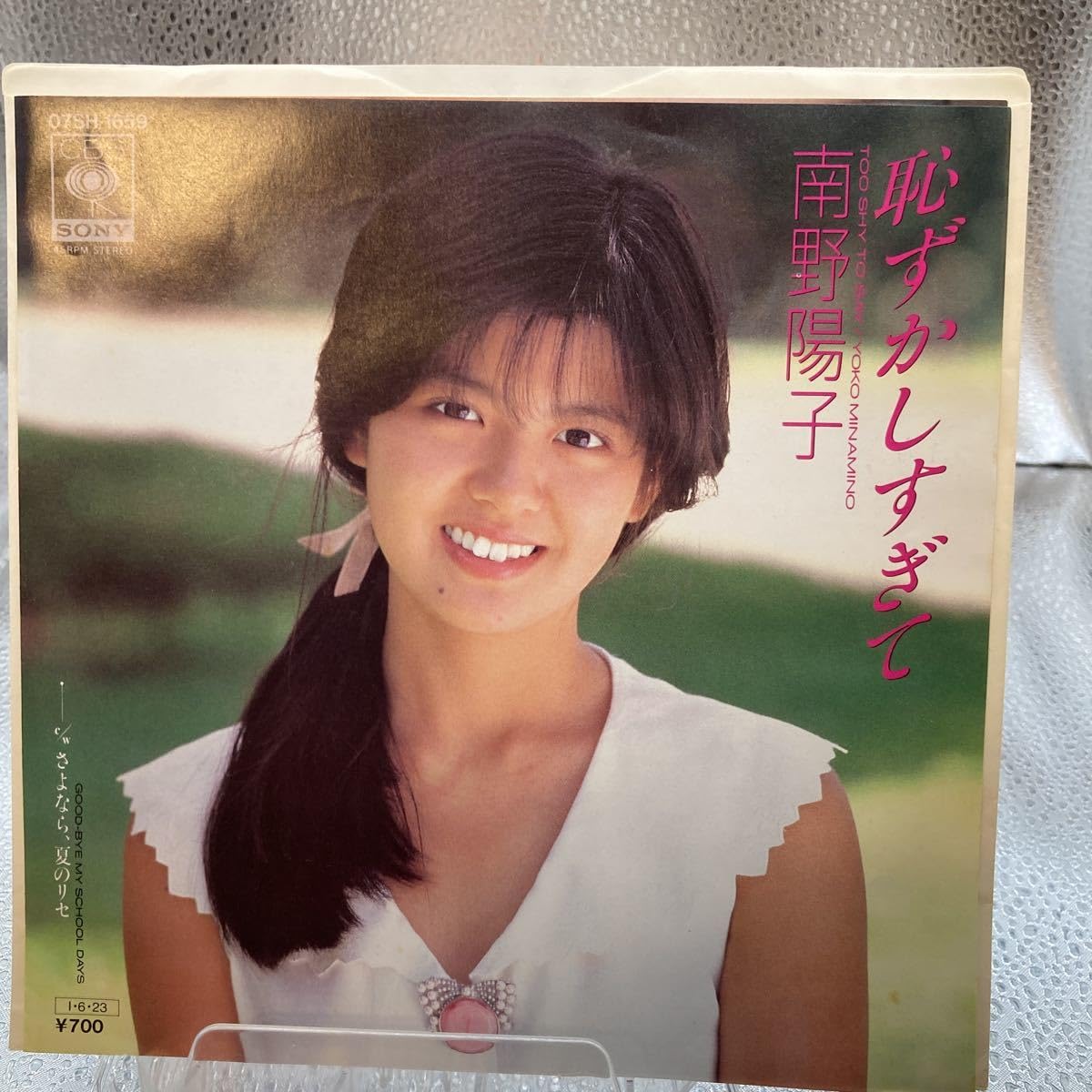 Amazon.co.jp: 再生良好 美盤 EP 南野陽子恥ずかしすぎて