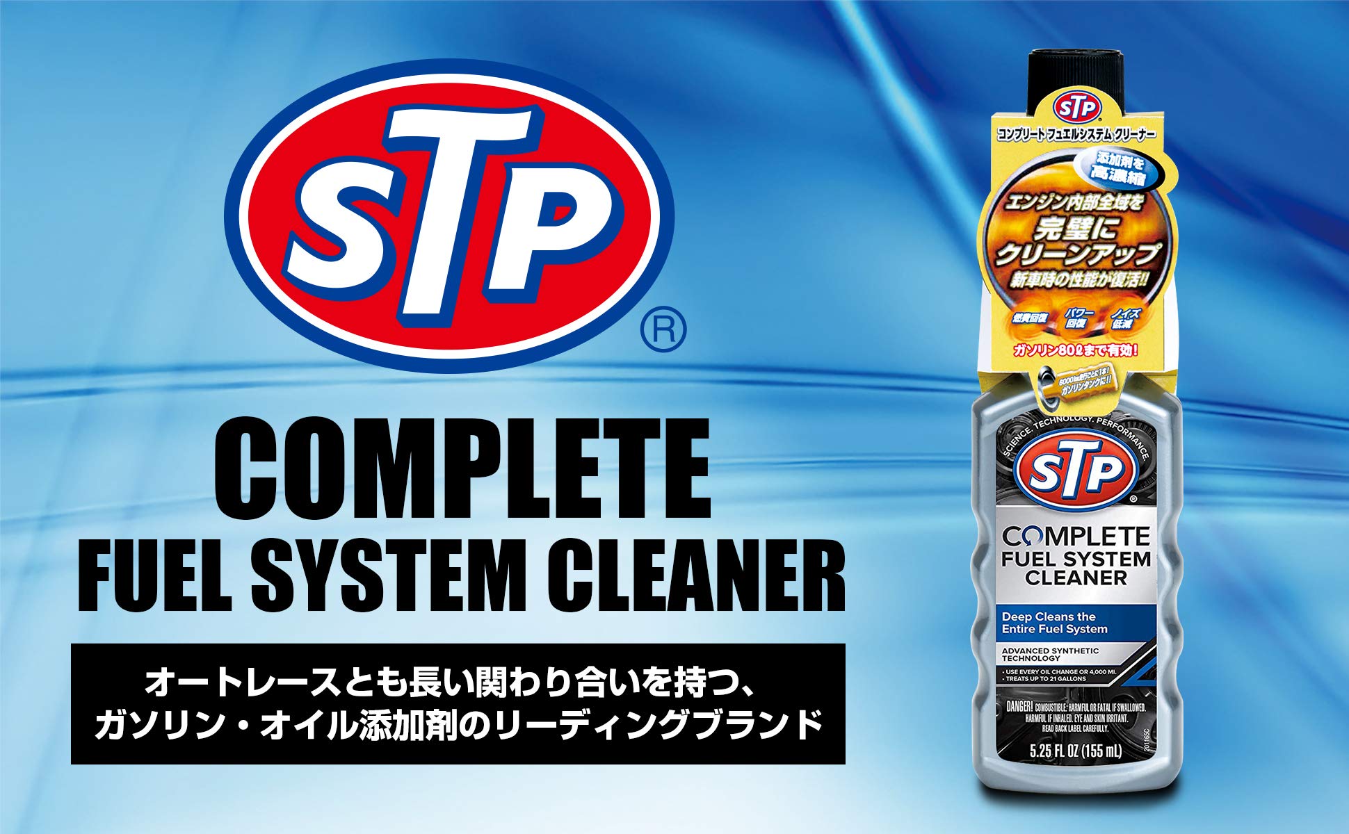 Amazon | STP(エスティーピー) ガソリン添加剤 コンプリートフュエル