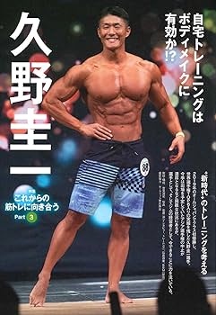 トレーニングマガジン vol.69 特集:これからの筋トレに向き合う