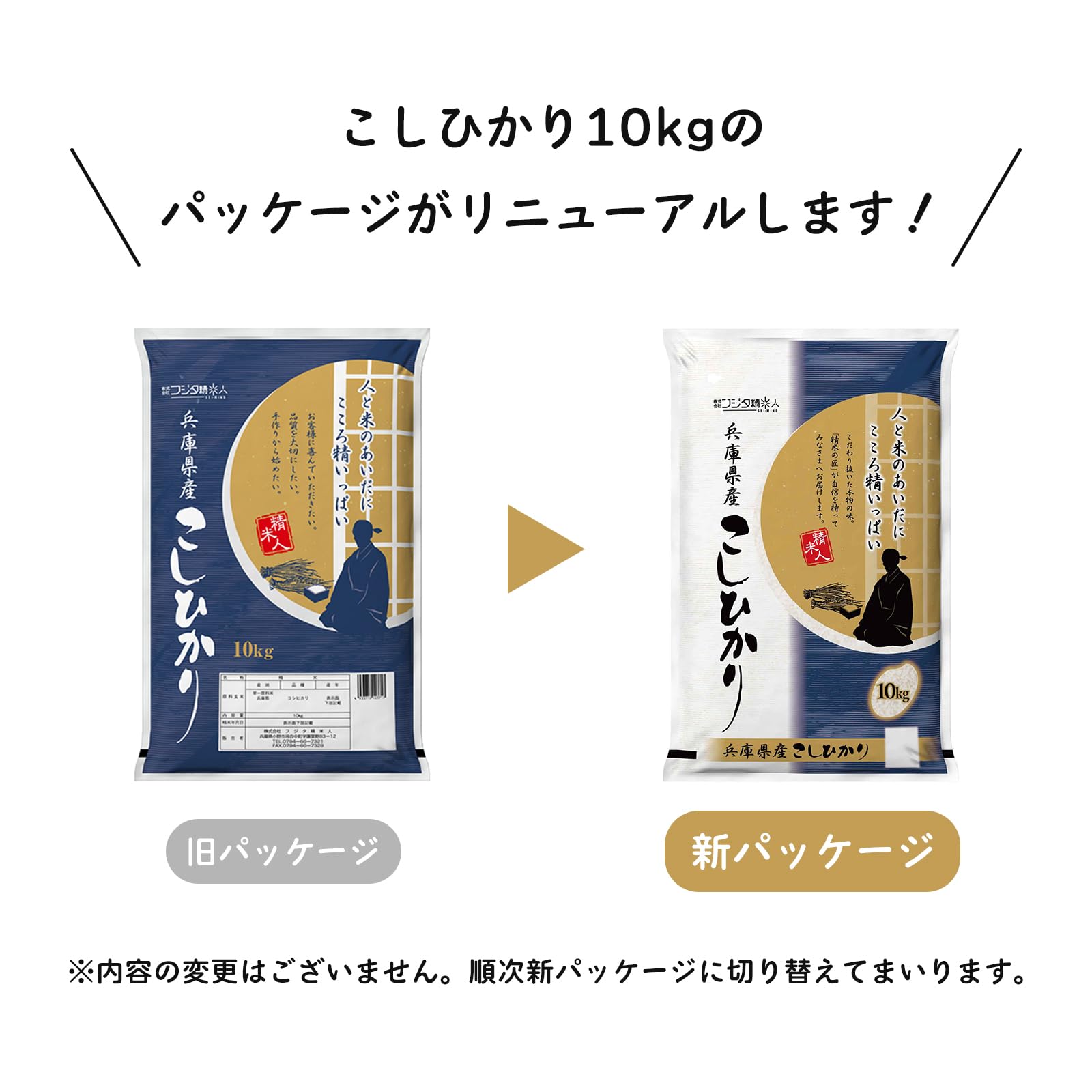 Amazon.co.jp: 【精米】令和6年 兵庫県産コシヒカリ 白米10kg 職人の  