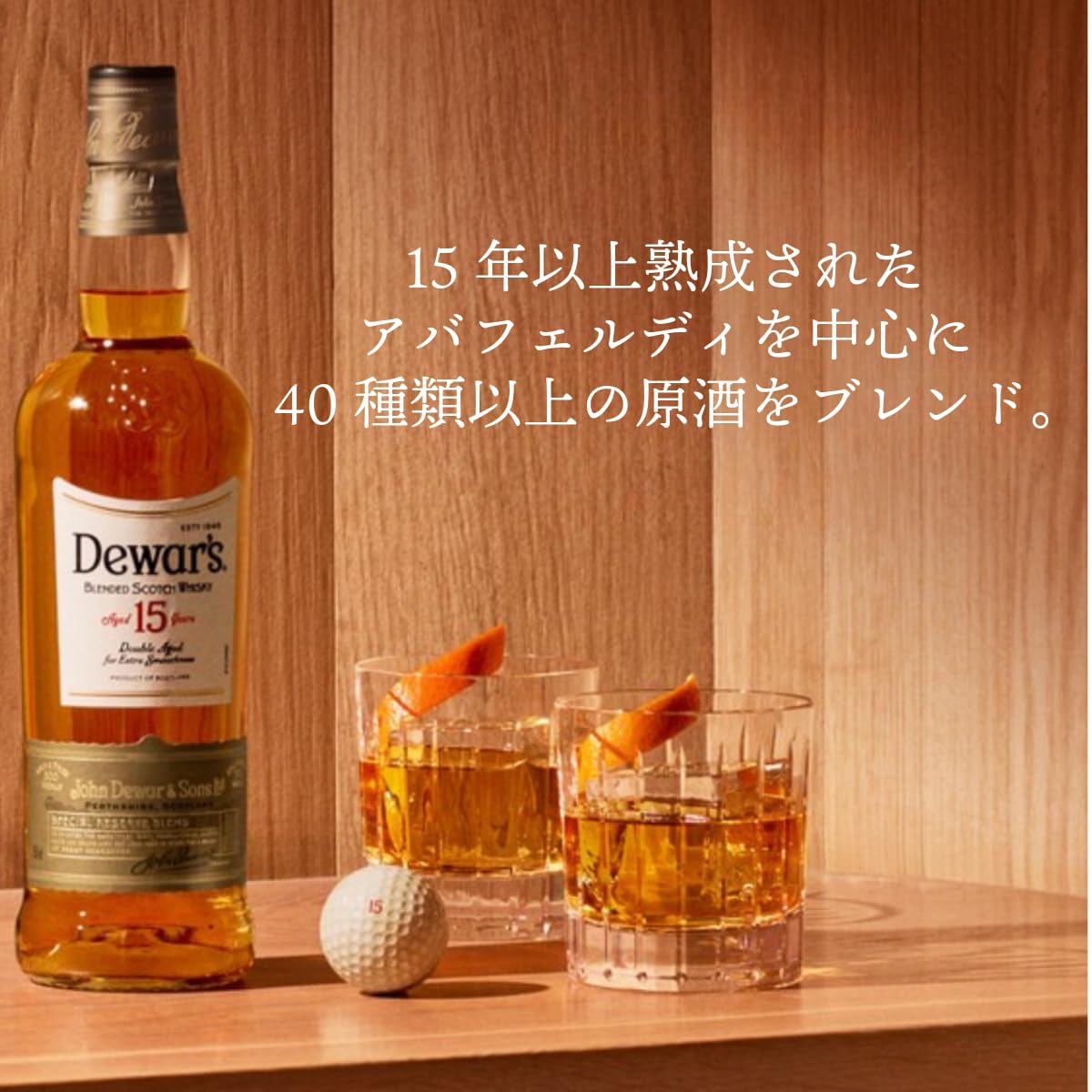 Dewar's 15 Year Old ブレンデッドスコッチウイスキー 楽天市場】【箱入 正規品】デュワーズ 15年 ブレンデッド