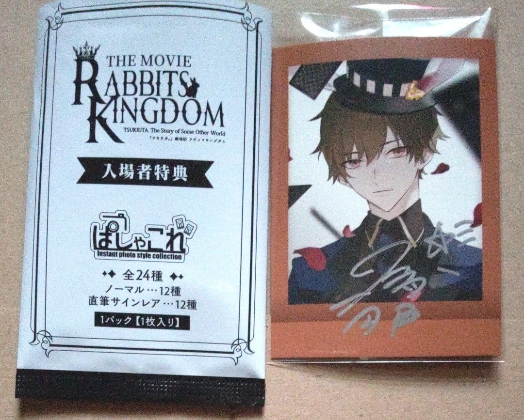 劇場版RABBITS KINGDOM 入場特典 海 新 郁 ツキウタ。劇場版RABBITS