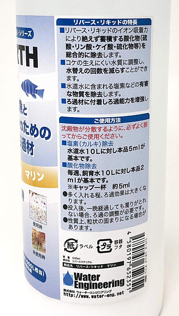 REBIRTH 海水魚用水質調整剤 1000ml マリン リキッド REBIRTH 海水魚用