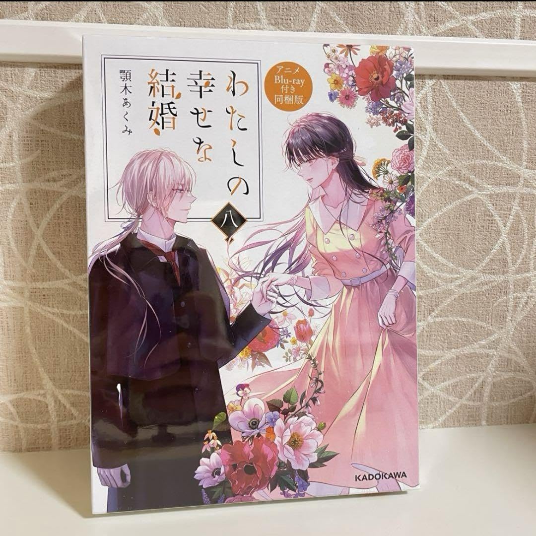 中古】わたしの幸せな結婚 第1巻《通常版》 [Blu-ray] わたし 